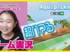 【超ハマる】スマホゲーム実況　アクアパークIO　やってみた❣❣　Aquapark io