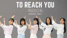 [Mirrored] Produce48 – 너에게 닿기를 (To reach you) Dance Cover 프로듀스48 기억조작단 안무 거울모드