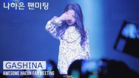 NA HAEUN 나하은 신곡 So Special 발매기념 팬미팅 | GASHINA 가시나 SUNMI Dance Cover Fancam by lEtudel