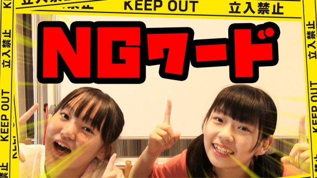 【NGワードゲーム】2人でやってみたら負けず嫌いがでた……笑