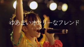 Si☆Stella -ゆあまいオンリーなフレンド- 2017,10,29 @渋谷O-nest