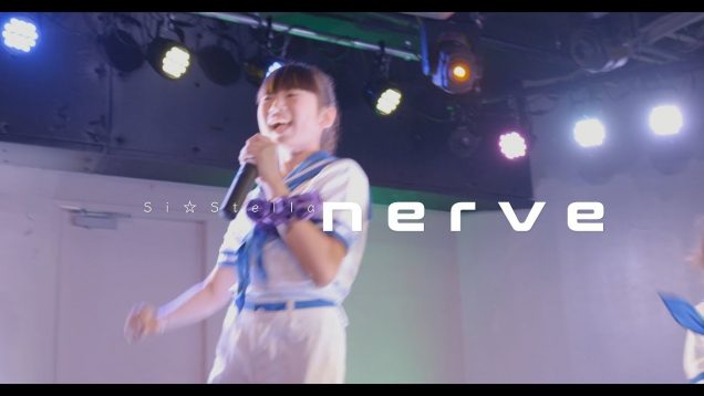Si☆Stella – nerve（Short） – ＠SUBTOKYO アイドル最前戦。 2017,9,28