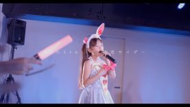 Si☆Stella – 初恋サイダー – ＠SUBTOKYO アイドル最前戦。 2017,10,24