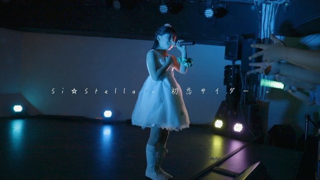 Si☆Stella – 初恋サイダー – ＠SUBTOKYO アイドル最前戦。 2017,11,28