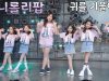 [키즈] 클레버TV 허니롤리팝 | 귀를 기울이면 Love Whisper 여자친구 GFRIEND Dance Cover @ 어린이날 클레버TV공연 Filmed by lEtudel