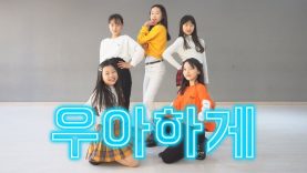 「다시 만난 띵곡」 TWICE (트와이스) – 우아하게 Dance Cover / 대구 댄스 학원 댄스팀 학교 기업체