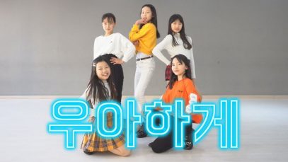 「다시 만난 띵곡」 TWICE (트와이스) – 우아하게 Dance Cover / 대구 댄스 학원 댄스팀 학교 기업체