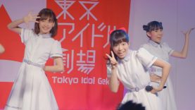 東京アイドル劇場 オリジナル公演 「恋のロープをほどかないで」 2017,8,27