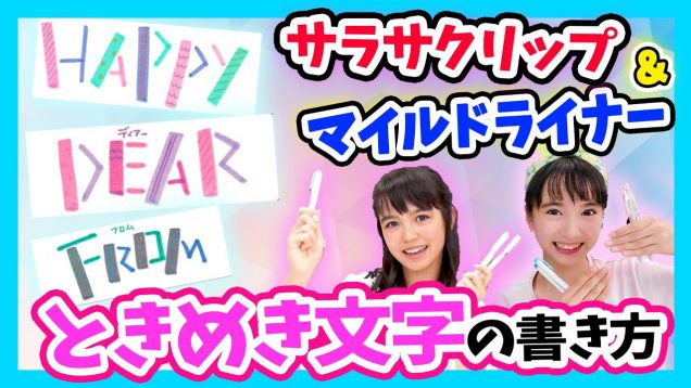 誰でもかわいい文字が書けちゃう！？ときめき文字講座開催❗️