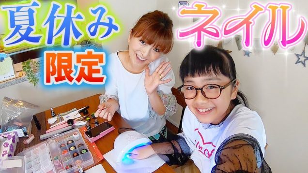 夏休み限定で小学生がジェルネイル♪ママがセルフネイルでバーバパパを描いた結果、、、