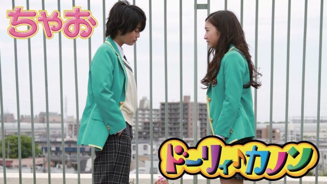 【ドラマ】「ドーリィ♪カノン」第４話～二人だけの歌～前編【公式】