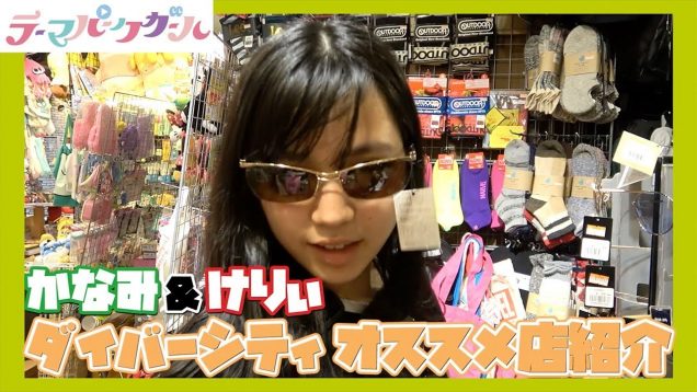 ダイバーシティで絶対に行くべきなオススメのお店紹介！