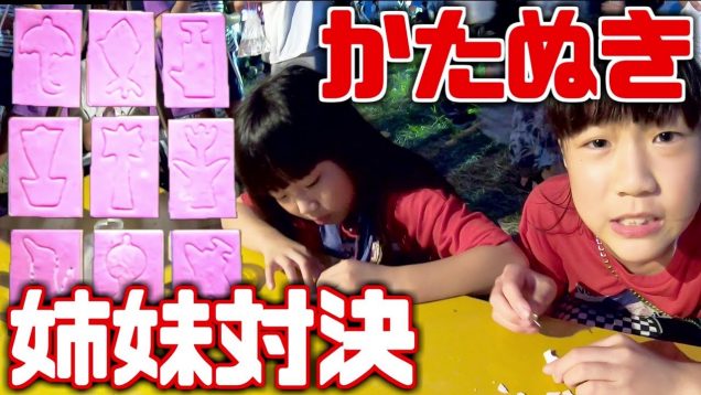 【お祭り】型抜き（カタヌキ）対決❗チョコバナナの屋台で店員さんとじゃんけん対決?【しほりみチャンネル】