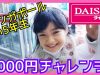 【1000円チャレンジ!】シンガポールの5年生ダイソーで何を買う!?★10 Dollar Challenge in Daiso