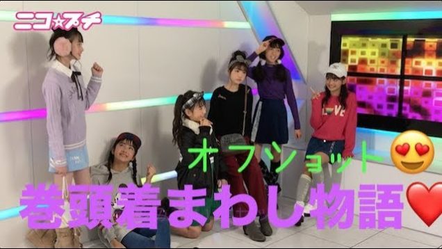 ニコ☆プチ2月号　小学生プチモが次世代トップを目指してバトル？！