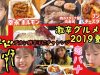 【激辛グルメ祭り2019夏】で女子小学生姉妹が恋バナしてみた♪【9/13-9/18】