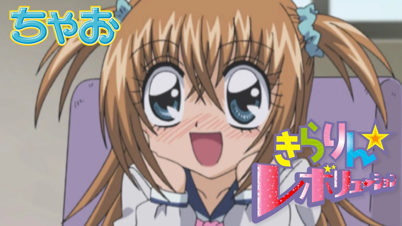 【アニメ】「きらりん☆レボリューション」第4話 ガビーン！パパが反対！？【公式】