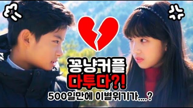 꽁냥커플 다투다?! 500일만에 이별위기가….? (새로운 여사친 등장?!) Couple Vlog  | 클레버TV