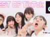 BEST of TikTok 〜 小学生ティックトッカー『しほりみ』ティックトックTOP 30 / tiktok music dance 2019【しほりみチャンネル】