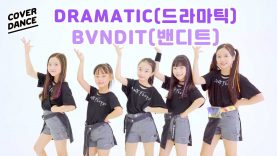 [커버댄스] BVNDIT(밴디트) – DRAMATIC(드라마틱) 댄스커버 DANCE COVER with 신비마카롱 |  클레버티비