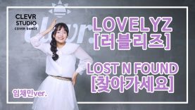 Chaemin Lim (임채민) – Lovelyz (러블리즈) ”Lost N Found (찾아가세요)’ Dance Practice | Clevr Studio