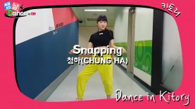 [쌩 날 Dance] 키즈댄스 청하(CHUNG HA) – Snapping (김나린)