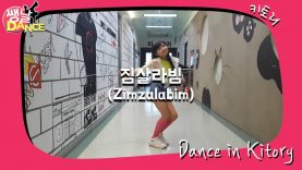 [쌩 날 Dance] 키즈댄스 레드벨벳(Red Velvet) – 짐살라빔(Zimzalabim) (나규림)
