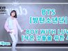 Doha Kwak (곽도하) – BTS (방탄소년단) ‘ BOY WITH LUV(작은 것들을 위한 시)’ Dance Practice | Clevr Studio