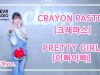 Doha Kwak (곽도하) – CRAYON PASTEL (크레파스) ‘ PRETTY GIRL(이뻐이뻐)’ Dance Practice | Clevr Studio