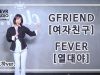 Doha Kwak (곽도하) – GFRIEND (여자친구) ‘ FEVER(열대야)’ Dance Practice | Clevr Studio