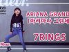 EunChae Lee (이은채) – ARIANA GRANDE(아리아나 그란데)  ‘7RINGS’ Dance Practice | Clevr Studio