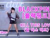 EunChae Lee (이은채) – BLACKPINK (블랙핑크)  ‘KILL THIS LOVE(킬 디스 러브)’  Dance Practice | Clevr Studio