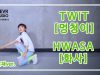 EunChae Lee (이은채) – HWASA(화사)  ‘TWIT(멍청이)’  Dance Practice | Clevr Studio