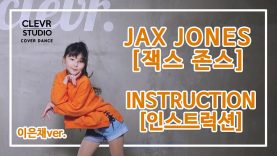 EunChae Lee (이은채) – JAX JONES (잭스 존스) ‘INSTRUCTION (인스트럭션)’  Dance Practice | Clevr Studio