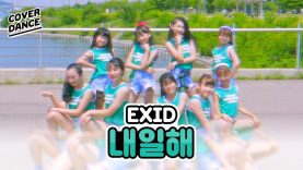 [커버댄스] EXID – 내일 해 댄스커버 DANCE COVER with 마시멜로우 | 클레버티비