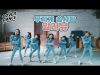 [커버댄스] EXID – 알러뷰 (I LOVE YOU) 댄스커버 DANCE COVER with 무지개솜사탕 | 클레버티비