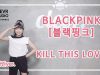 Garin Kim (김가린) – BLACKPINK(블랙핑크) ‘KILL THIS LOVE’ Dance Practice | Clevr Studio