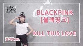 Garin Kim (김가린) – BLACKPINK(블랙핑크) ‘KILL THIS LOVE’ Dance Practice | Clevr Studio