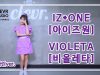 Garin Kim (김가린) -IZ*ONE(아이즈원) ‘VIOLETA(비올레타)’ Dance Practice | Clevr Studio