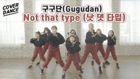 [커버댄스] 구구단(Gugudan) – Not that type (낫 댓 타입) 댄스커버 DANCE COVER with 무지개솜사탕 | 클레버TV