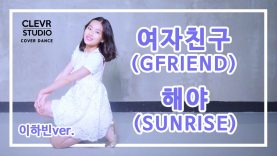 Habin Lee (이하빈) – GFRIEND(여자친구)  ‘SUNRISE (해야)’ Dance Practice | Clevr Studio