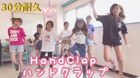 【ハンドクラップ/HandClap】小学生７人で30分耐久【２週間で１０キロ痩せるダンス】2주에 10kg 빠지는 춤