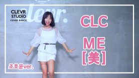 Hoyun Jo (조호윤)  – CLC ‘ ME(美)’ Dance Practice | Clevr Studio