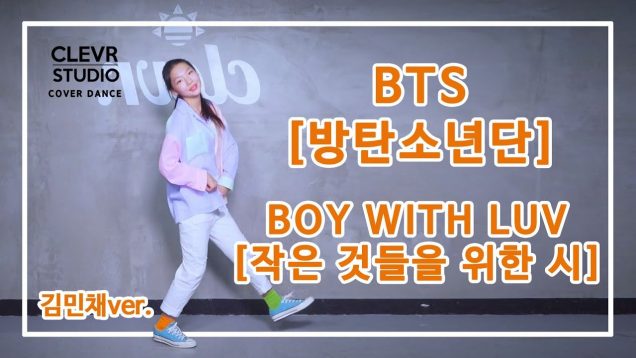 Minchae Kim (김민채) – BTS (방탄소년단) ‘ BOY WITH LUV(작은 것들을 위한 시)’ Dance Practice | Clevr Studio