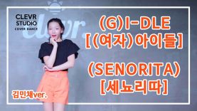 Minchae Kim (김민채) – (G)I-DLE  ((여자)아이들) ‘SENORITA’ (세뇨리따)’  Dance Practice | Clevr Studio