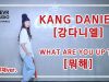 Minchae Kim (김민채) – KANGDANIEL(강다니엘) ‘WHAT ARE YOU UP TO(뭐해)’  Dance Practice | Clevr Studio