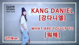 Minchae Kim (김민채) – KANGDANIEL(강다니엘) ‘WHAT ARE YOU UP TO(뭐해)’  Dance Practice | Clevr Studio