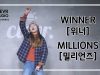 MinChae Kim (김민채) – WINNER (위너) ‘MILLIONS (밀리언즈)’  Dance Practice | Clevr Studio