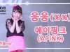 Minsol Koo (구민솔) -APINK (에이핑크) ‘%% (응응)’ Dance Practice | Clevr Studio