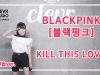 Minsol Koo (구민솔) – BLACKPINK(블랙핑크) ‘KILL THIS LOVE’ Dance Practice | Clevr Studio